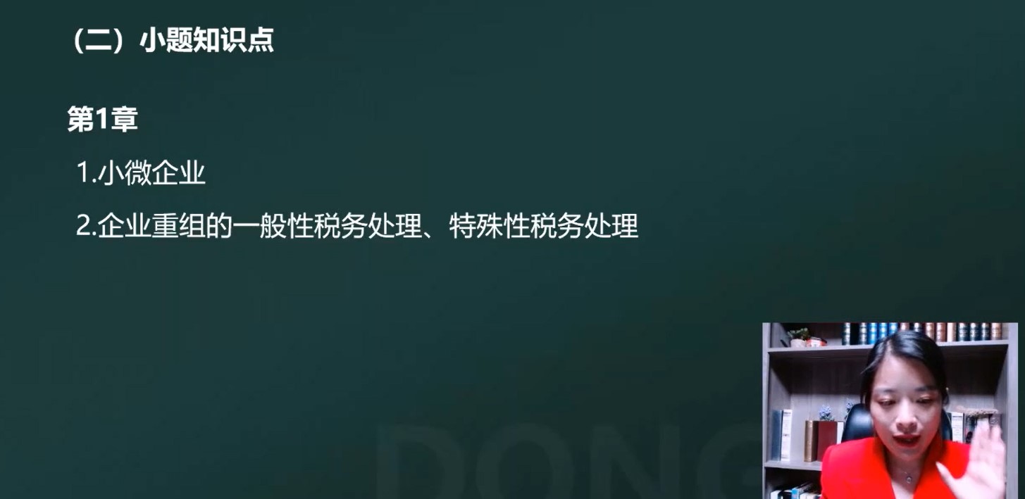 小題知識點