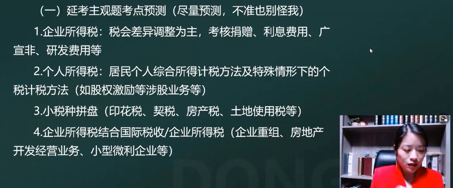 延考主觀題考點預測