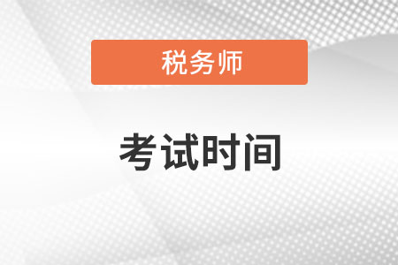 稅務師考試報名網(wǎng)站退費流程是什么呢
