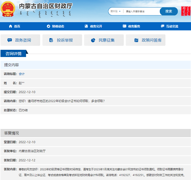 內(nèi)蒙古關(guān)于2022年初級會計證書領(lǐng)取時間的答復