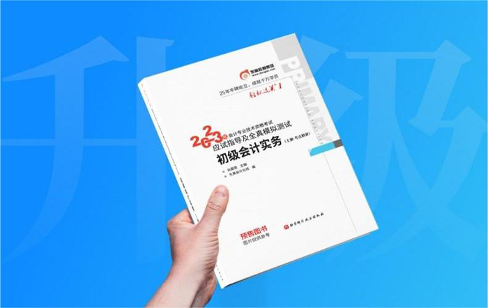 助力2023年初級會計職稱考試，《輕一》書課包再升級！