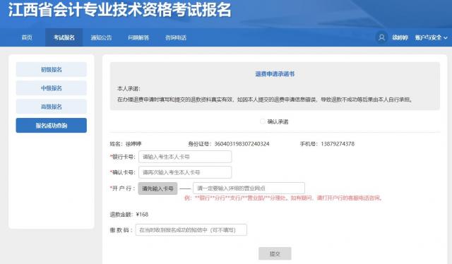 江西省會(huì)計(jì)綜合管理服務(wù)平臺(tái)