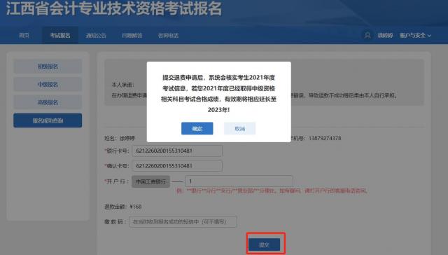 2022年度全國(guó)會(huì)計(jì)專(zhuān)業(yè)技術(shù)中級(jí)資格延考(吉安考區(qū))考生退費(fèi)