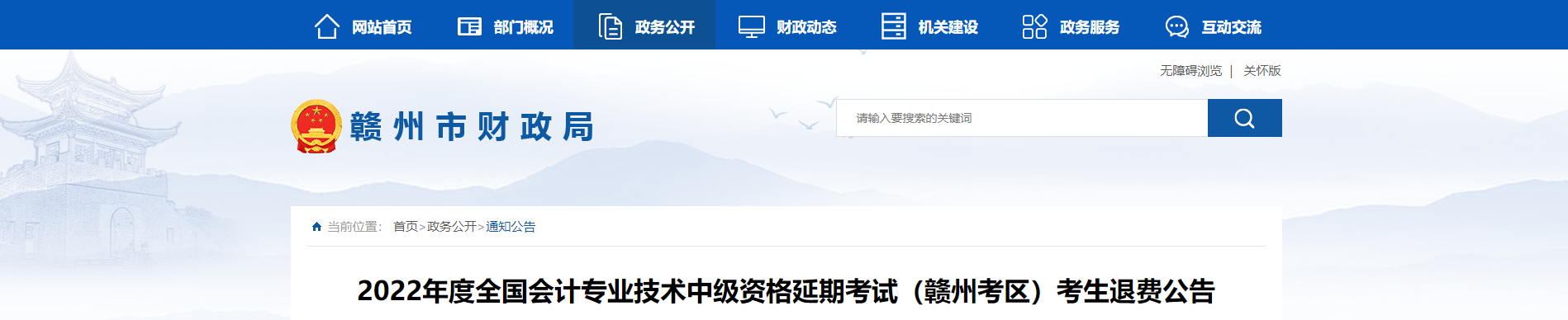 江西省贛州市2022年中級(jí)會(huì)計(jì)延考退費(fèi)公告