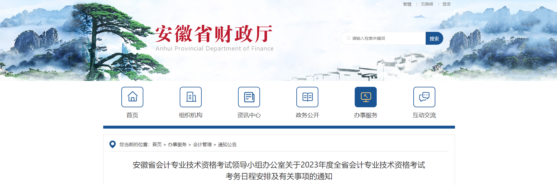 安徽省2023年中級(jí)會(huì)計(jì)師考試報(bào)名簡(jiǎn)章已公布