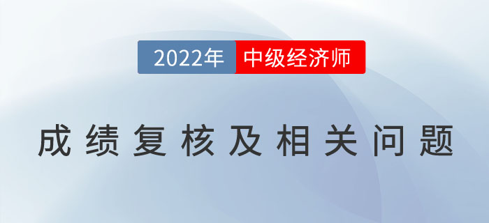 成績復(fù)核2