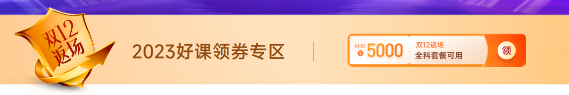 ACCA雙十二活動限時返場！購全科套餐享高額獎學(xué)金！