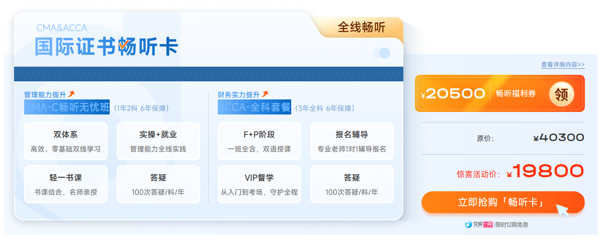 ACCA雙十二活動限時返場！購全科套餐享高額獎學(xué)金！