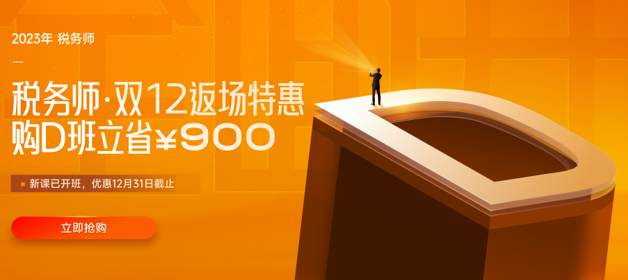 考情速遞！2022年稅務(wù)師延考開(kāi)考，全程熱點(diǎn)直擊！