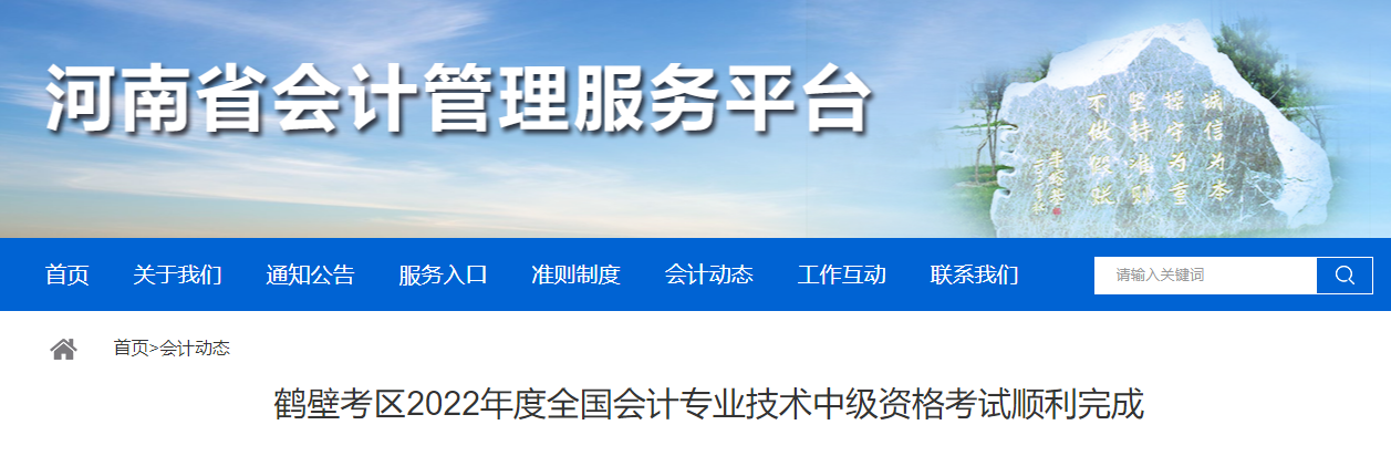 河南省鶴壁市2022年中級會計(jì)考試出考率為34.57%
