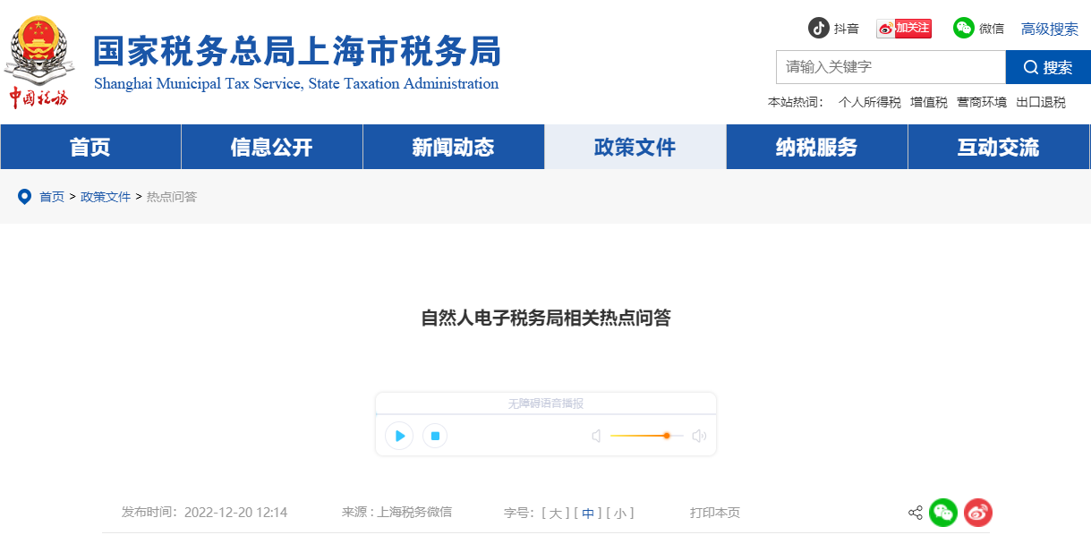 自然人電子稅務(wù)局相關(guān)熱點(diǎn)問(wèn)答