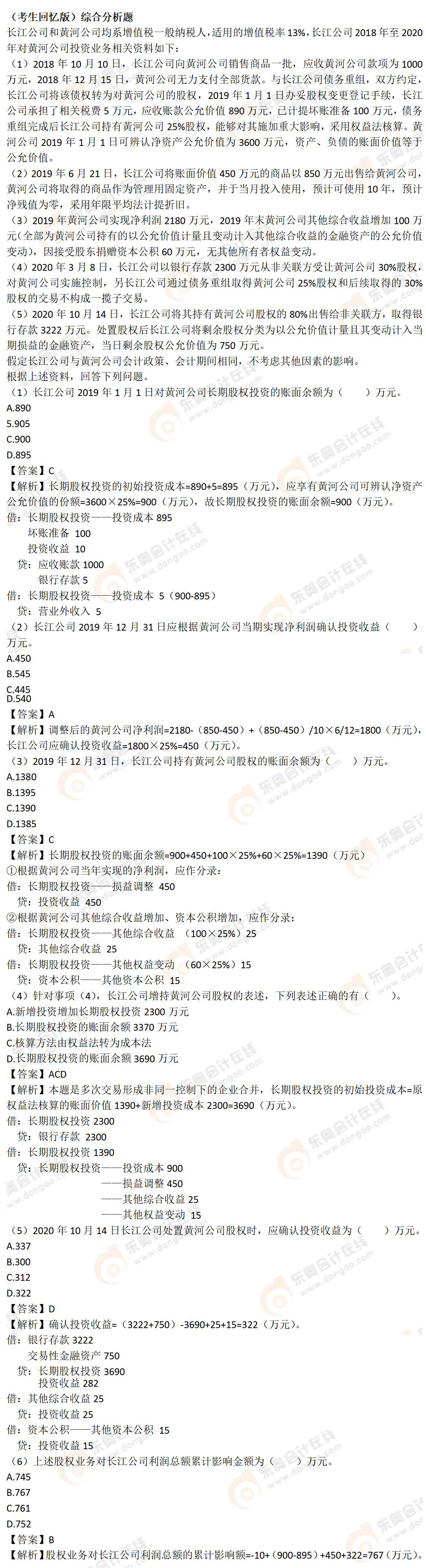 《財務(wù)與會計》考生回憶版試題