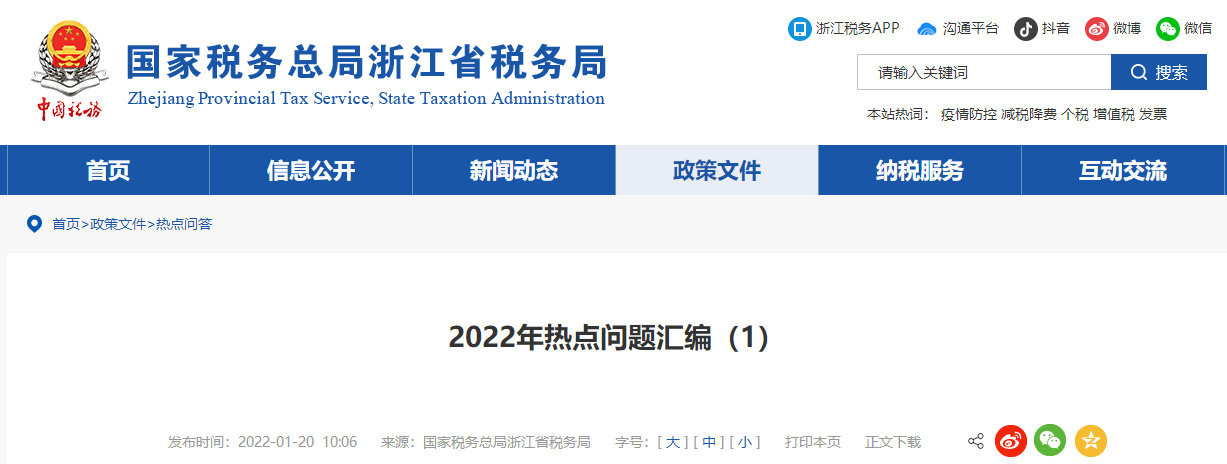 2022年熱點(diǎn)問題匯編（1）