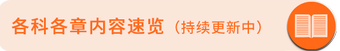 章節(jié)內(nèi)容速覽