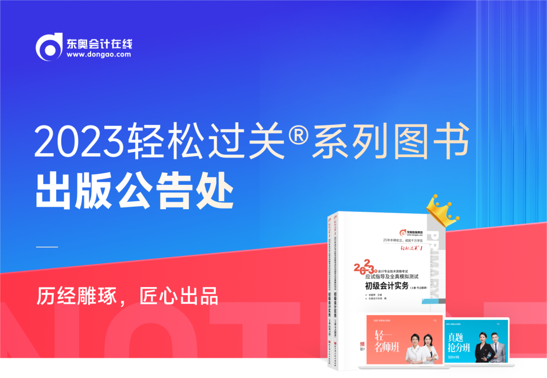 2023年中級會計《輕松過關(guān)》系列圖書出版公告來啦！