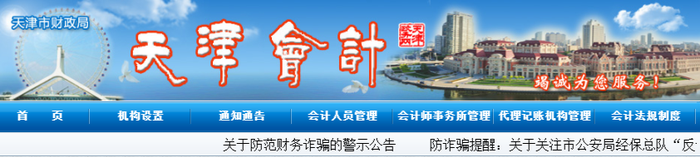 天津2023年初級會計(jì)師報名簡章已公布
