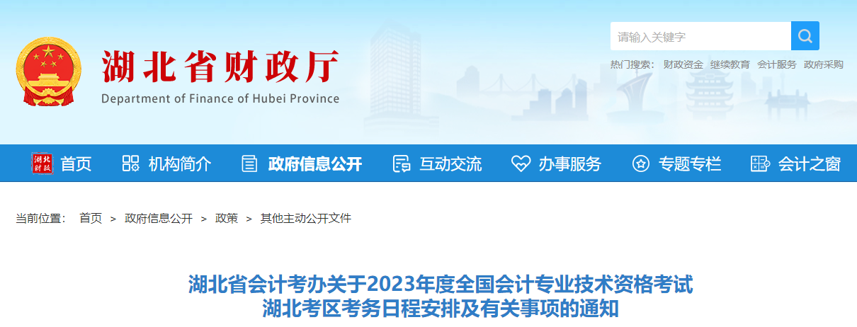 湖北省恩施湖北省恩施2023年中級(jí)會(huì)計(jì)師考試報(bào)名簡(jiǎn)章已公布