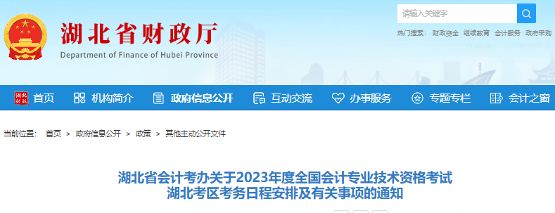 湖北2023年初級會(huì)計(jì)報(bào)名簡章發(fā)布，報(bào)名2月14日開始！