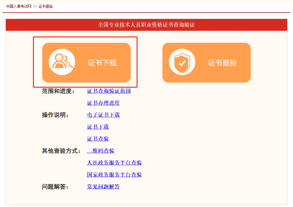 證書下載