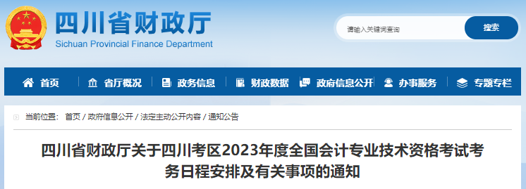 四川省南充2023年初級會計報名簡章已發(fā)布