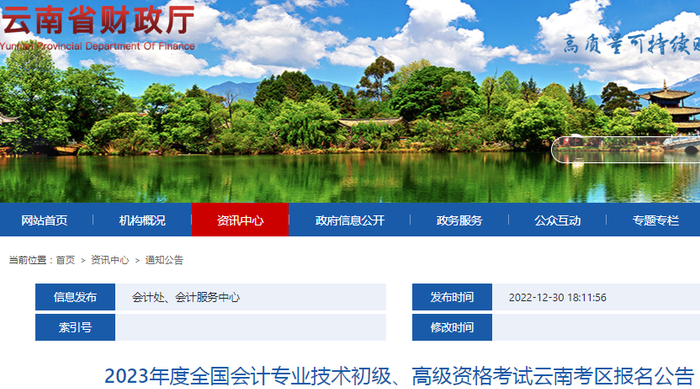 云南省德宏2023年初級(jí)會(huì)計(jì)師報(bào)名簡(jiǎn)章公布，報(bào)名2月7日開始