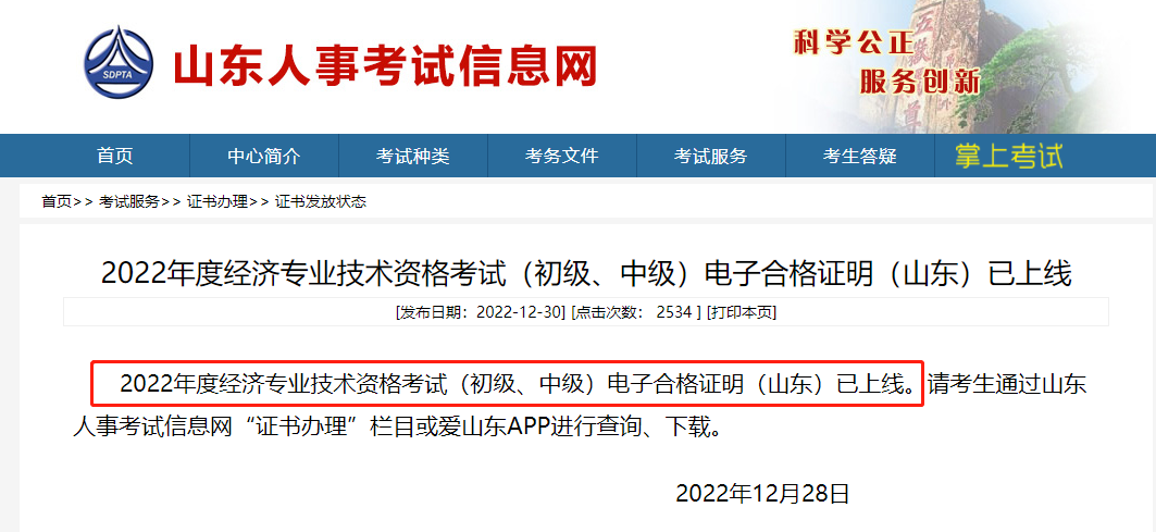 山東2022年中級(jí)經(jīng)濟(jì)師電子合格證明已上線