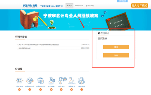 2024年寧波市會計繼續(xù)教育報名規(guī)則