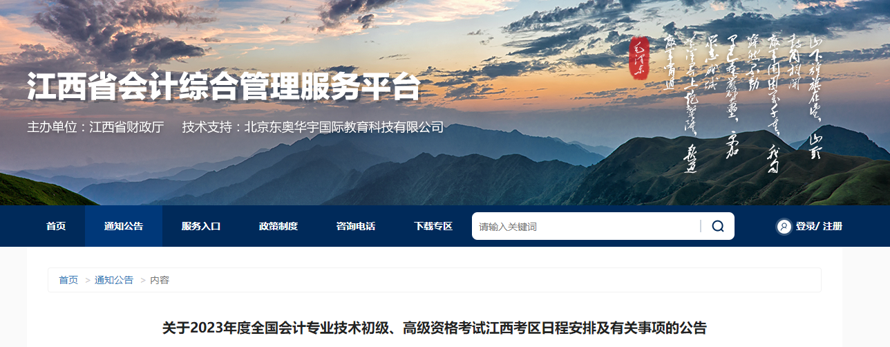 江西省2023年高級(jí)會(huì)計(jì)師考試報(bào)名簡章已公布