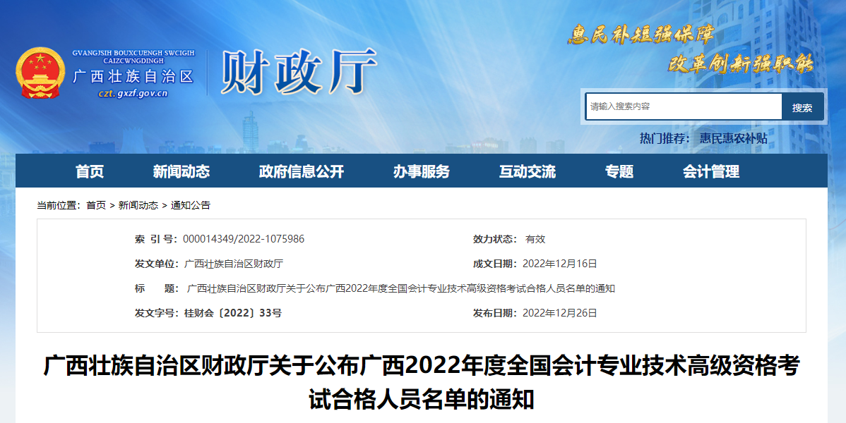 廣西2022年高級會計師考試合格標準已公布