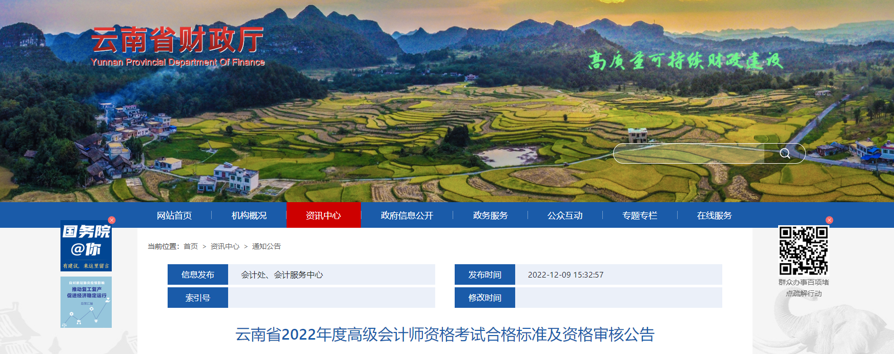 云南省2022年高級(jí)會(huì)計(jì)師考試合格標(biāo)準(zhǔn)已公布