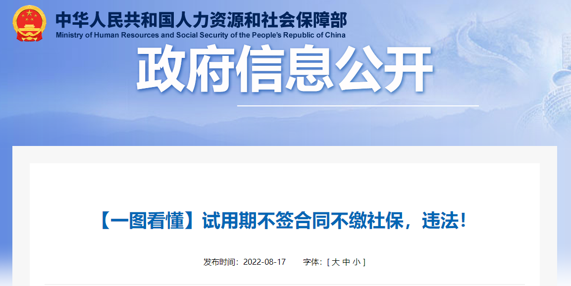 試用期不簽合同不繳社保，違法嗎？一圖看懂！