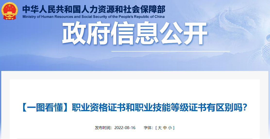 職業(yè)資格證書和職業(yè)技能等級(jí)證書有區(qū)別嗎？