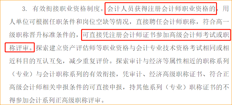 在天津，注冊(cè)會(huì)計(jì)師等同會(huì)計(jì)師，可直接申請(qǐng)參加高級(jí)會(huì)計(jì)師考試或評(píng)審。