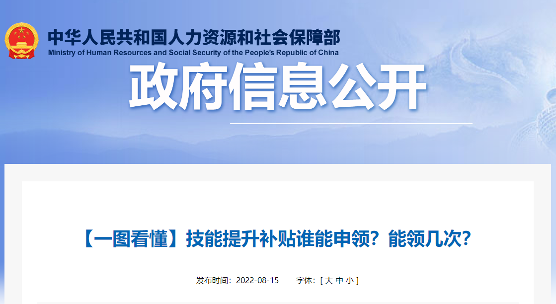 技能提升補貼誰能申領(lǐng)？能領(lǐng)幾次？