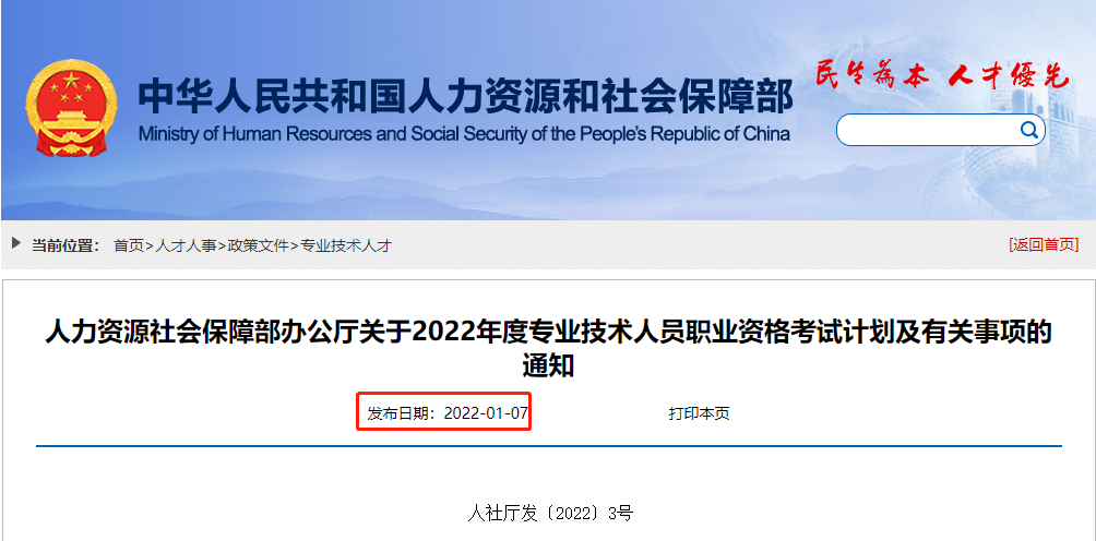 2022年中級經(jīng)濟師考試時間公布日期