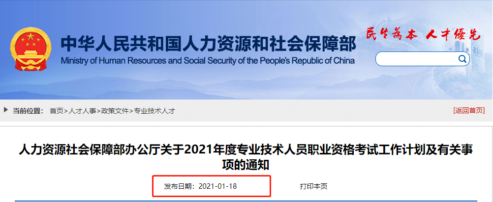 2021年中級經(jīng)濟師考試時間公布日期