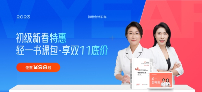 2023初級(jí)會(huì)計(jì)書(shū)課包