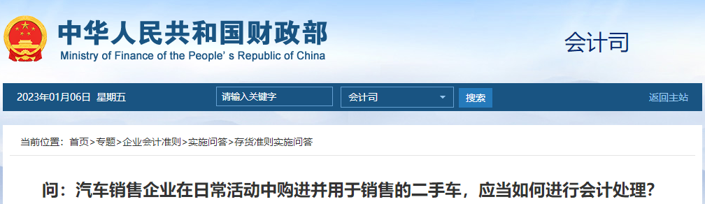 汽車銷售企業(yè)在日?；顒又匈忂M并用于銷售的二手車，應如何進行會計處理?