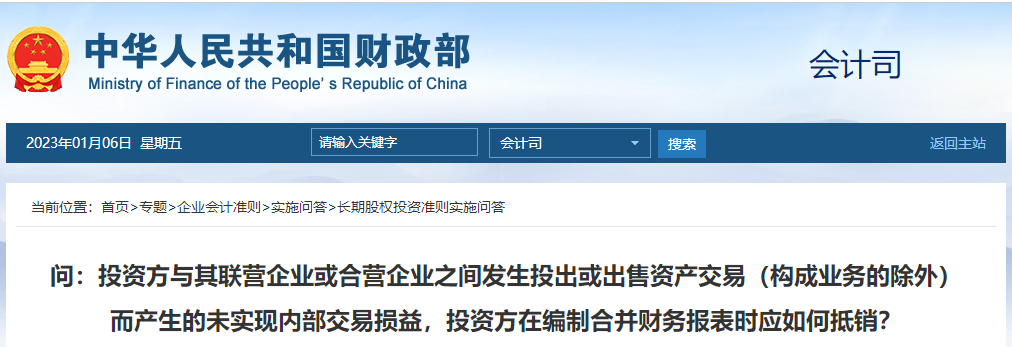 投資方與聯(lián)營(yíng)企業(yè)發(fā)生出售資產(chǎn)產(chǎn)生未實(shí)現(xiàn)內(nèi)部損益，合并報(bào)表如何抵銷？