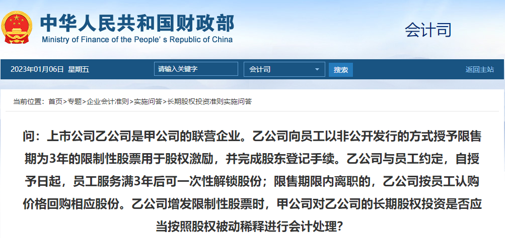 聯(lián)營(yíng)公司增發(fā)限制性股票時(shí)，長(zhǎng)投是否應(yīng)當(dāng)按照股權(quán)被動(dòng)稀釋進(jìn)行會(huì)計(jì)處理?