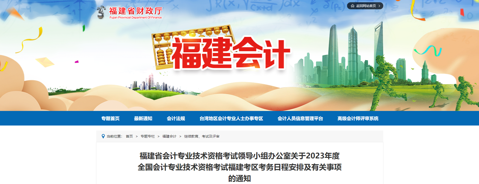 福建省2023年中級(jí)會(huì)計(jì)師考試報(bào)名簡(jiǎn)章已公布