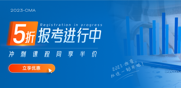 2023年4月CMA考試報名需符合哪些要求？在校生可以報名嗎？