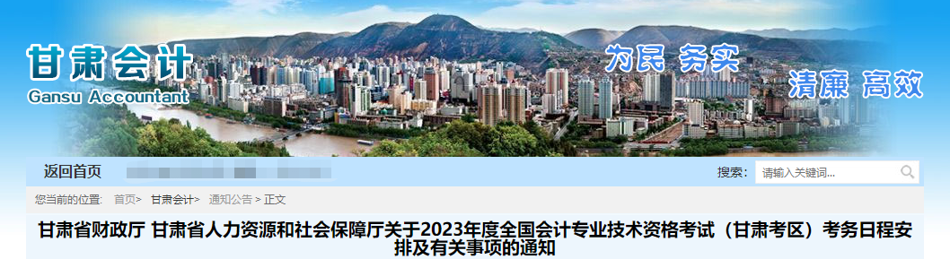 甘肅省2023年高級(jí)會(huì)計(jì)師考試報(bào)名簡(jiǎn)章已公布