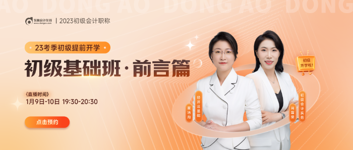 黃潔洵、肖磊榮老師直播講解23年初級(jí)會(huì)計(jì)學(xué)習(xí)方法，不容錯(cuò)過(guò)！