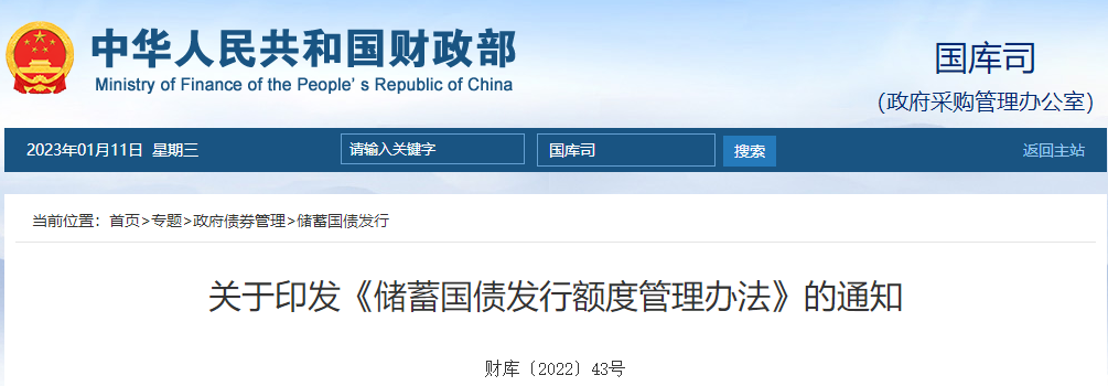 關于印發(fā)《儲蓄國債發(fā)行額度管理辦法》的通知