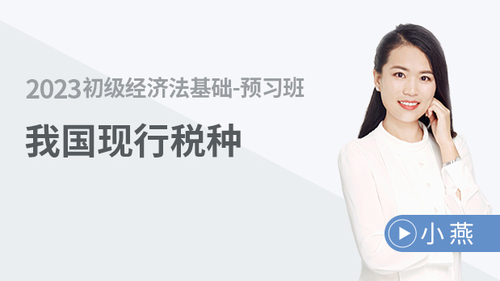初級(jí)會(huì)計(jì)課程