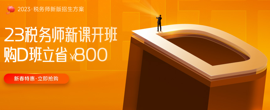 2022年稅務師再延考擬定3月中下旬，現(xiàn)階段如何學習？