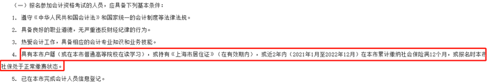 上海初級會(huì)計(jì)報(bào)名條件