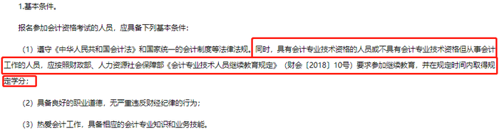 廣西初級會(huì)計(jì)報(bào)名條件