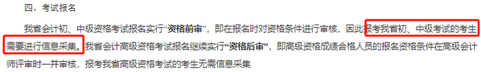 安徽初級會(huì)計(jì)報(bào)名